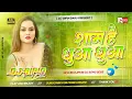 Download Lagu Malaai Music ✓✓ (( Sham Hai Dhuan Dhuan )) 2025 Hard Jhankar Bass #Dj_Song Mix By Dj Bipin Babu