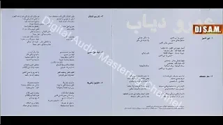                                     عمرو دياب   مش حضعف   ماستر دندنها