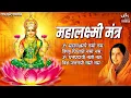 Download Lagu Mahalaxmi Mantra महालक्ष्मी मंत्र | Om Mahalaxmi Namoh Namah by Anuradha Paudwal | Laxmi Mantra