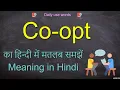 Co opt Synonym meaning in Hindi Co opt Example Co opt ko hindi me kya kahate Hai