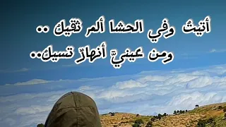 أتيت وفي الحشا ألم ثقيل     رائعة   بصوت يوسف مغربي دندنها
