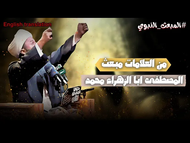 ⁣من علامات الساعة مبعث النبي الاعظم | الشيخ زمان الحسناوي 