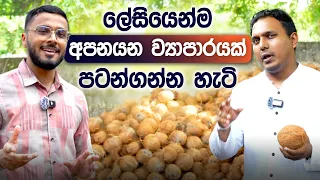 ලේසියෙන්ම අපනයන ව්‍යාපාරයක් පටන්ගන්න හැටි | How to Become a Successful Exporter | Simplebooks