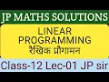 Linear Programming LPP NCERT CBSE RBSE Lecture-01