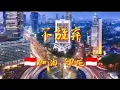 Download Lagu SEMANGAT INDONESIA, LAGU DARI CINA UNTUK INDONESIA. BENTUK PERSAUDARAAN DALAM KEMANUSIAAN😍-sie pin u