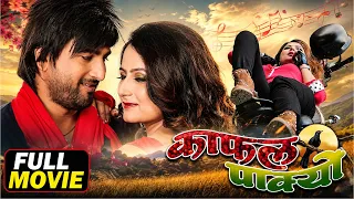 NEPALI COMEDY MOVIE || KAFAL PAKYO || काफल पाक्यो || Full HD || Ft. Jeevan Luitel / Barsha Raut