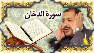 القران الكريم سورة الدخان كريم منصوري خط عثمان طه 