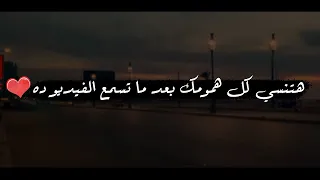 هتنسى كل همومك بعد ماتسمع الفيديو ده  راحة نفسية فطيعة   حالات واتس      دندنها