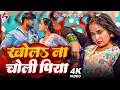 Lagu VIDEO - खोलबा ना चोली त मारब गोली पिया | Goldi Yadav | Marab Goli Piya | New Bhojpuri Song 2025