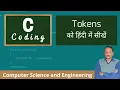 Tokens in C Programming Types of Token in C Language