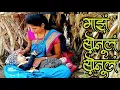 Download Lagu maz sonul sonul maz chakul chakul