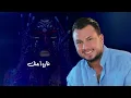 Wadih El Cheikh - Ya Zghiri (Official Lyric Video) | وديع الشيخ - يا صغيري