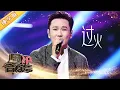 Download Lagu 【纯享版】张信哲凭什么是情歌王子,听完《过火》你就明白了 | 华语金曲Best Chinese Music | SichuanTV【围炉音乐会】