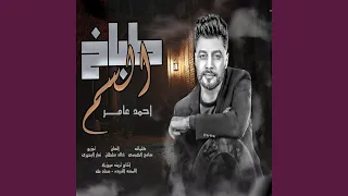 طباخ السم دندنها