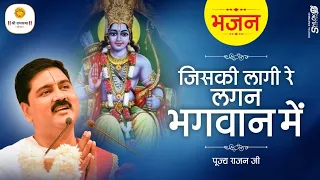  jiski lagi re lagan by pujya rajan jee 919090100002 pujyarajanjee