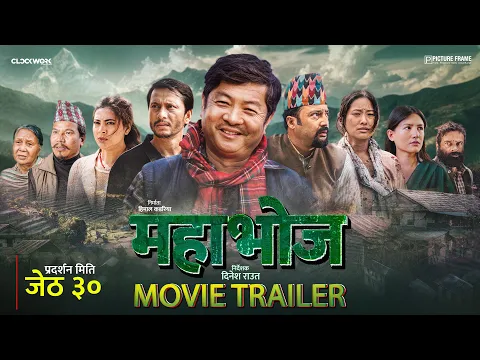 MAHABHOJ | Official Movie Trailer | Aryan Sigdel, Dayahang Rai, Khagendra, Anjana, Gaumaya, Malika