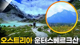 오스트리아 운터스베르크산 트레킹 [영상앨범 산 847회] KBS 220828 방송