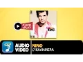 Download Lagu Νίνο - Καλημέρα | Nino Kalimera (Official Audio Video)