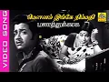 Lagu Mounam Ingey #video Song | Movie : Panathukkaga 1974 | Sivakumar , Jayachitra | #msv #psusheela