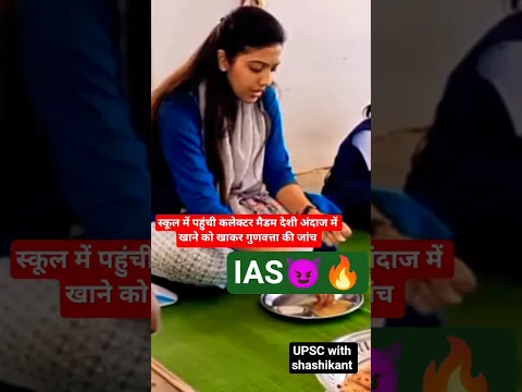 स्कूल में🪖🇮🇳😈IAS मैडम💚Srushti Deshmukh ma'am🌺❣️ Nagarjuna Gowda sir🥰 #upsc #iassrushti #ias #ytshort