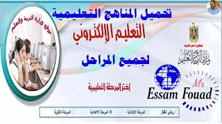 كيفية تحميل الكتب الدراسية الالكترونية من موقع وزارة التربية والتعليم دندنها