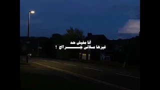 انا مفيش حد غيرها ملاني جراح حالة واتس 