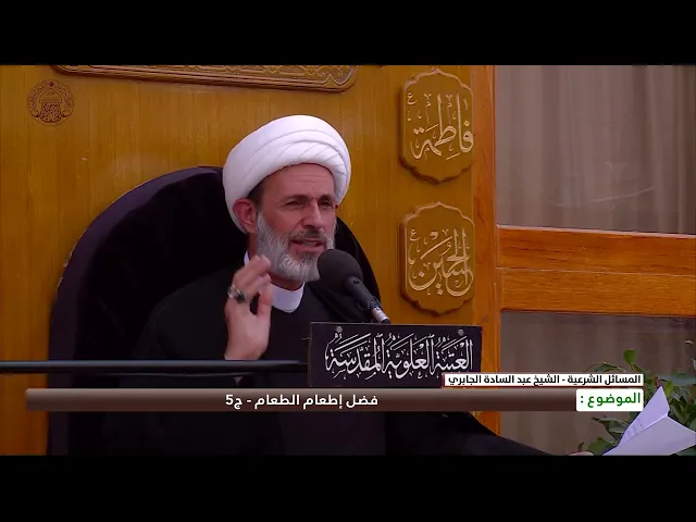 فضل إطعام الطعام - ج5