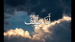                أنا طيف                                                             دندنها