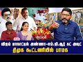 Download Lagu எடப்பாடிக்கு திமுக-பிஜேபி ஸ்கெட்ச்.  தலைசுற்றும் தேர்தல் பேரங்கள்| Savukku Shankar