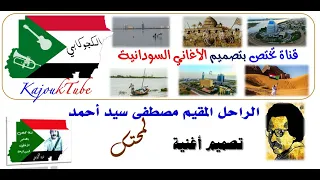 أغنية لمحتك مصطفى سيد أحمد 