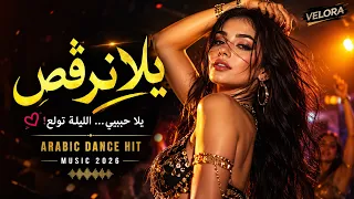يلا نرقص                                                       دندنها