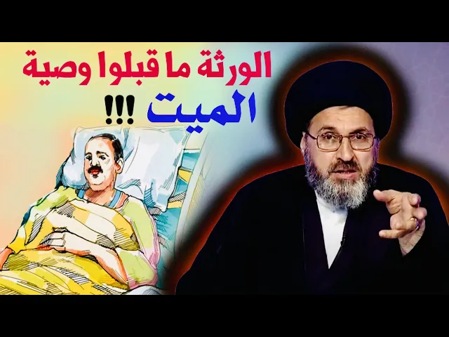 ⁣متصل: هل يمكن العمل بوصية الميت شفهياً بوجود شهود عدول ؟ | السيد رشيد الحسيني