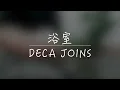浴室 - Deca Joins | 吉他譜 | Guitar Solo | ホウ