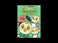 パンナのパンチ：歌【アンパンマン】