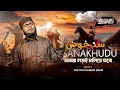 SANAKHUDU | MOTIUR RAHMAN ENAM | TARANNUM TUNES | 
