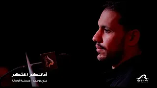 أمانتكم إختكم علي بوحمد  أمانتكم إختكم علي بوحمد