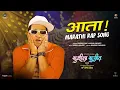 Download Lagu Aata (Song) | Susheela Sujeet | Prasad Oak | Varun Likhate | Swapnil Joshi, Sonali Kulkarni