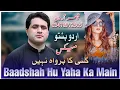 Baadshah Hu Yahan Ka Main | Feat Shah Farooq | Kisi Ka Parwaah Nahi | Mujhse Tu Ladna Nahi | Lyrical
