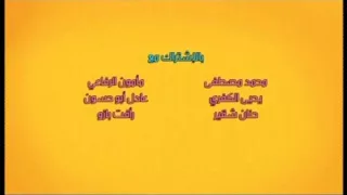 شارة النهاية Alvin And The Chipmunks 