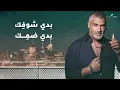 Fares Karam - Aal Sarea | Lyrics Video 2023 | فارس كرم - عالسريع