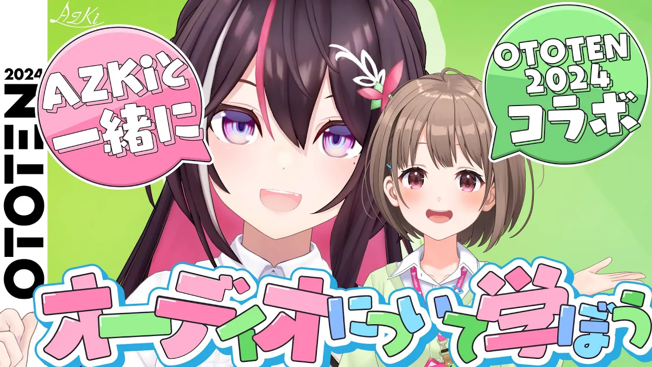 【OTOTEN2024】国内最大級のオーディオとホームシアターの祭典！のどかちゃんと二人で紹介します！【AZKi / ホロライブ】