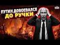 Russia is SENTENCED! The end of the war will tear the Kremlin apart from within. Putin is being h...