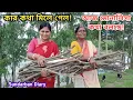 Download Lagu পাঁচ জনের মধ্যে কার কথা ঠিক হলো ? আজ সোনা মা কথা বলছে হাসছে! Sundarban Diary