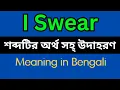 I Swear Meaning In Bengali I Swear mane ki