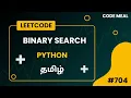 704 Binary Search - LeetCode