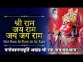 Download Lagu Shri Ram Jai Ram Jai Jai Ram | मनोकामनापूर्ति अखंड श्री राम नाम मंत्र जाप