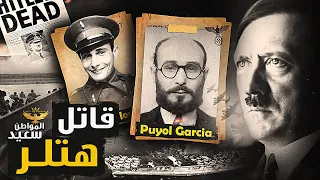 قاتل هتلر كيف تمكن عميل مزدوج للمخابرات البريطانية من اغتيال هتلر 