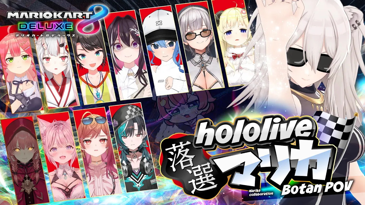 【#ホロ落選マリカ】獅白ぼたんが落選する事でだれか一人が当選する、私はそういうことに幸せを感じるんだ【獅白ぼたん/ホロライブ】