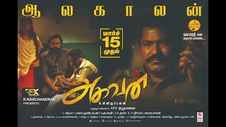 raja raja cholan secret revealed aghavan movie 2019