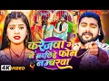 Lagu #Video - करेजवा गे नै बदलिहे फ़ोन नम्बरवा - #Saurabh Sugam Yadav,#Srishti Bharti - #Maghi Sad Song